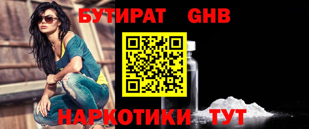 БУТИРАТ 1.4BDO  Вход с VPN  Азнакаево 