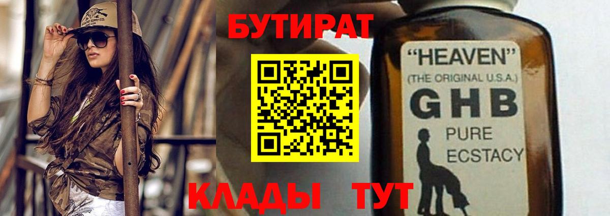 БУТИРАТ буратино Азнакаево